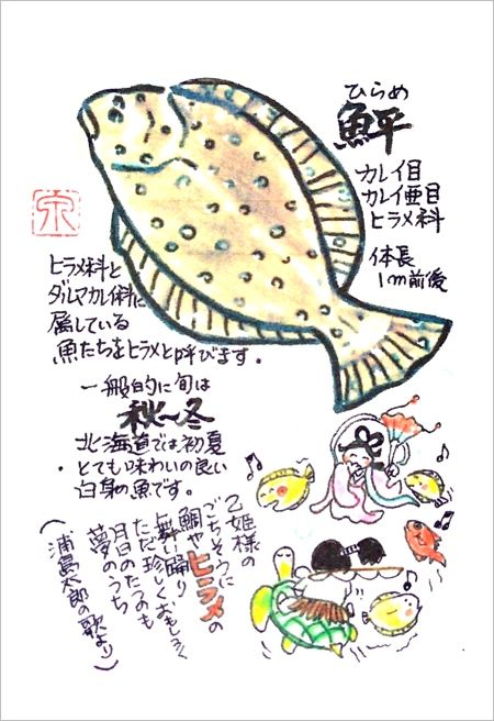 いづみさんのお魚図鑑 その４ 末摘む花の雑記帳 楽天ブログ