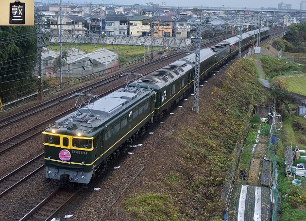 EF65-1124 2015.12.15 回9041レ 1.jpg
