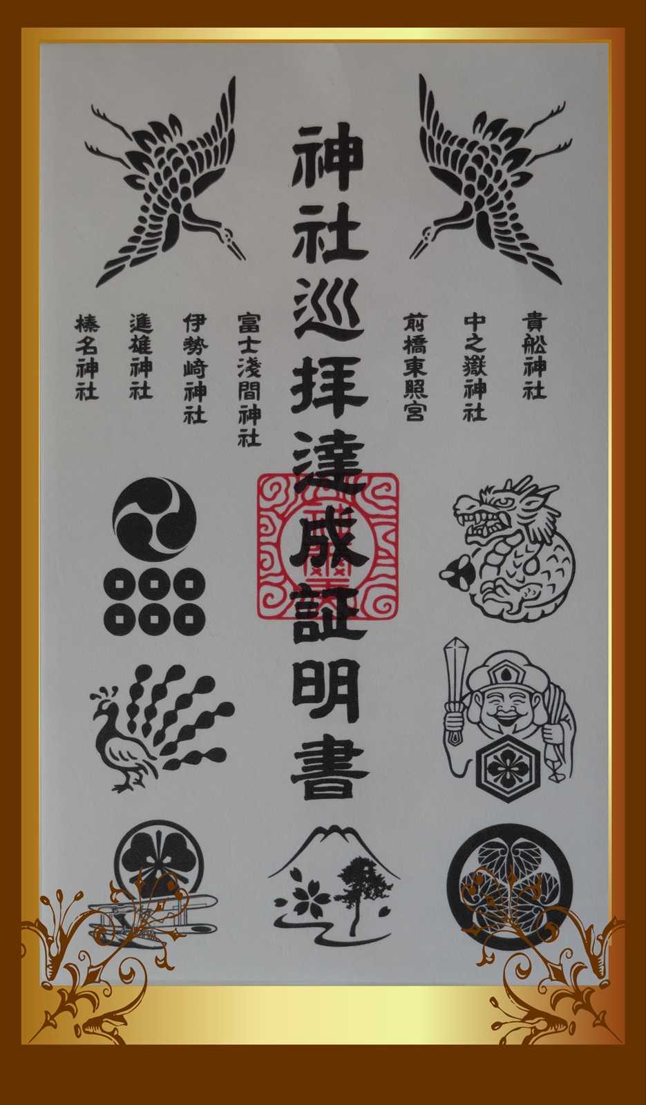 上州神社巡拝～神玉巡り～、神玉7つ成就。 | シグマのカメラに魅せられ