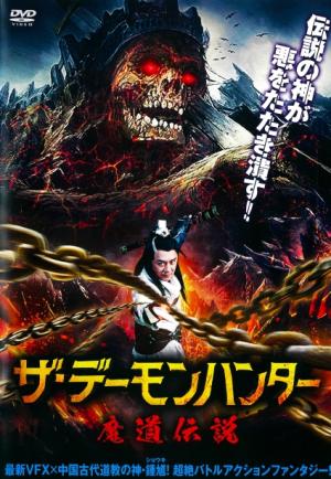 セット・ 映画「白髪魔女伝」ポスター 3枚 Jホラーの異才、白石晃士監督最新作『戦慄怪奇ワールド コワすぎ