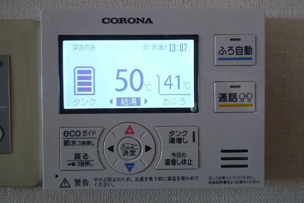 電気温水器交換 | 手足と頭を働かす相良利満の不動産投資が 電気温水器交換 | 手足と頭を働かす相良利満の不動産投資が