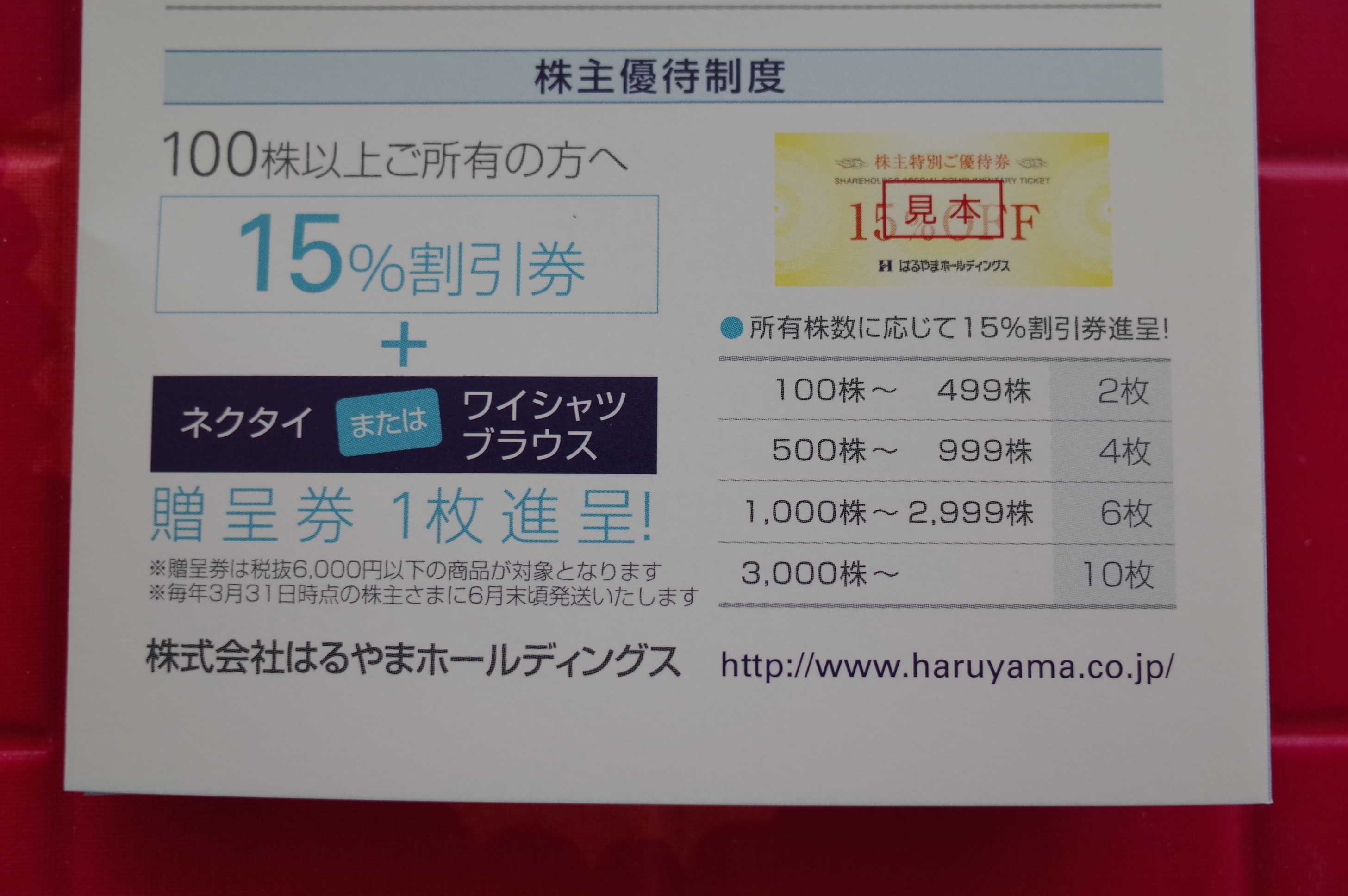 最大40%OFFクーポン はるやま 株主優待 15%OFF券 6枚セット