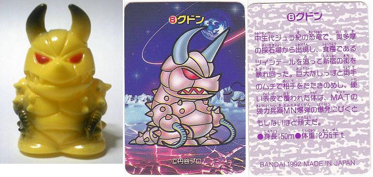 その５・グドン.jpg