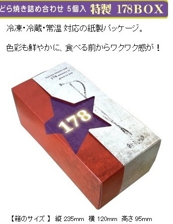 178 どら焼き〜 | B'z FAN BROTHER HOOD‼️ - 楽天ブログ