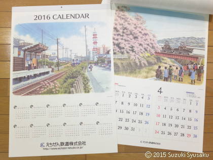 gr20151203-x100054-wst-fk-echitetsu-calendar.jpg