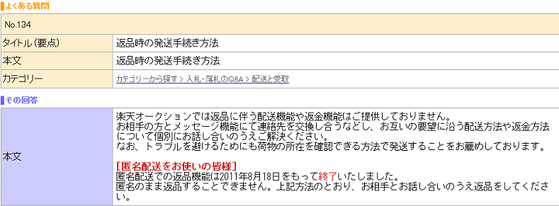 返品時の発送手続き方法 - 【楽天オークション】楽天オークションヘルプ.png