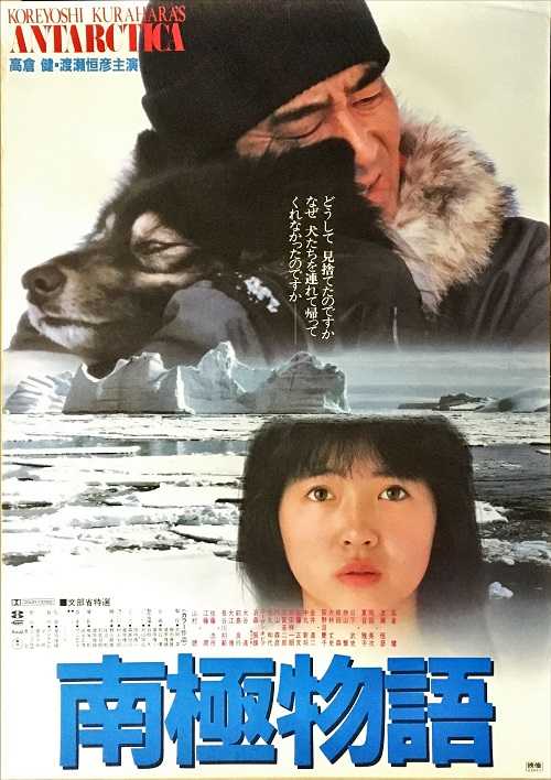 高倉健 南極物語 DVD ボックス 渡瀬恒彦 夏目雅子 蔵原惟繕 - 日本映画