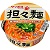 サッポロ一番 担々麺 どんぶり(サンヨー食品).jpg