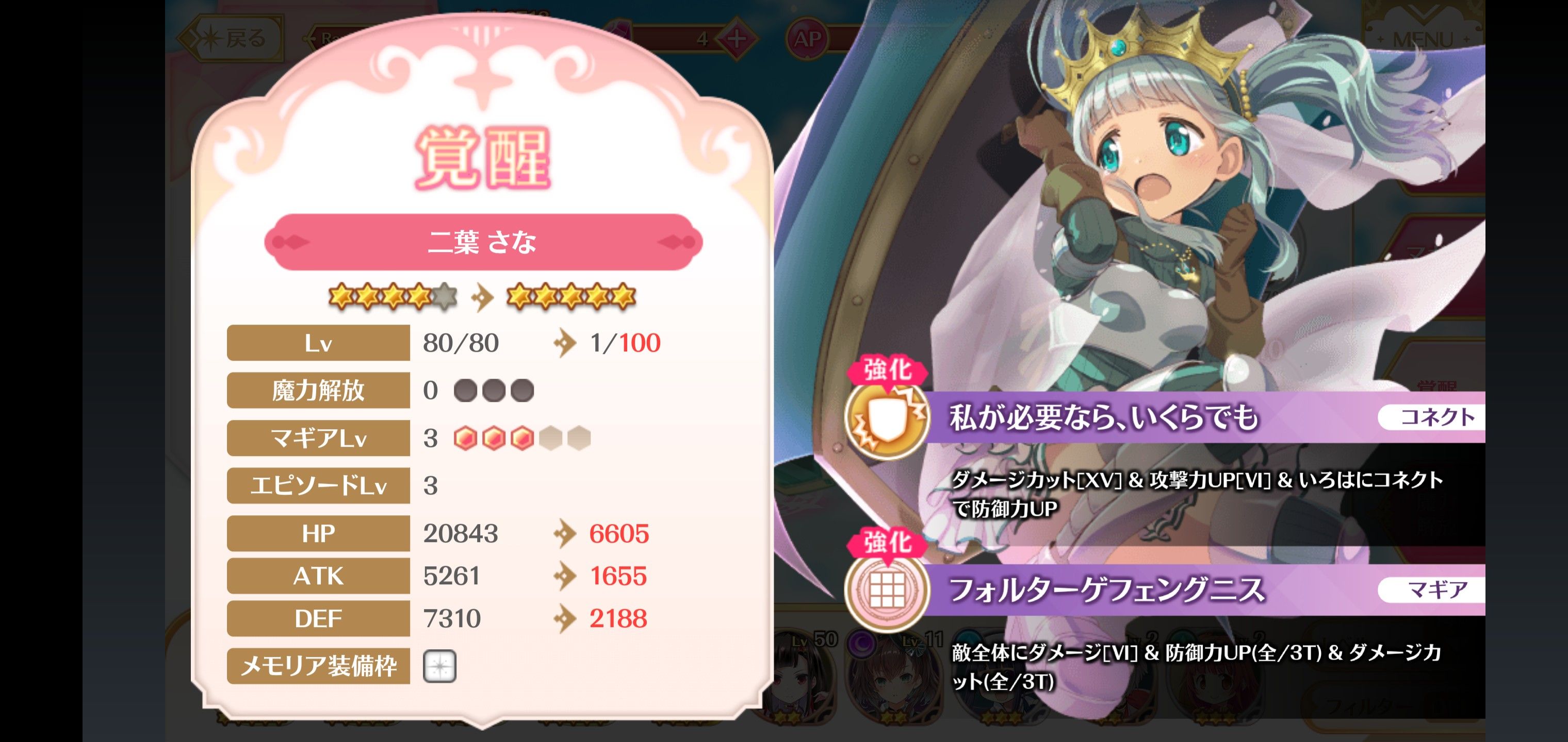 マギアレコード 双葉さな星５つ いろはドッペル解放 おっさんの優待投資 Aのページ 楽天ブログ