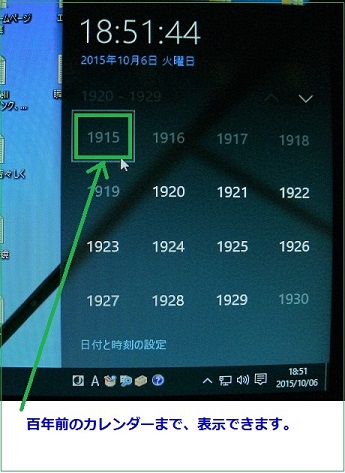 百年前のカレンダー.jpg