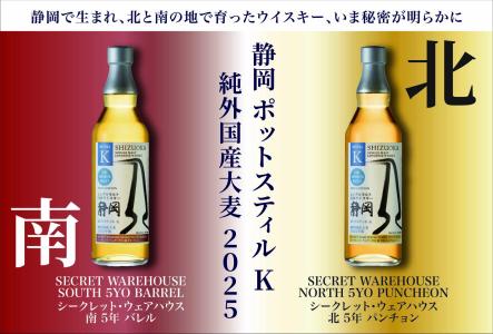 シングルモルト 嘉之助 2019-2023 for Three Rivers 20th