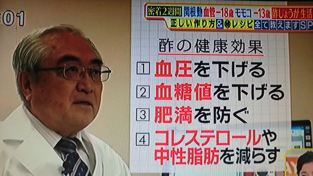 酢の効果.JPG