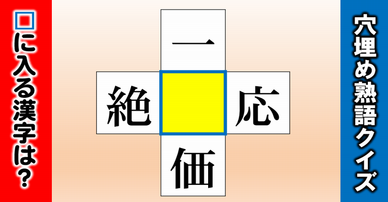 穴埋め問題 頭の回転が試される熟語クイズ 子供から大人まで動画で脳トレ 楽天ブログ
