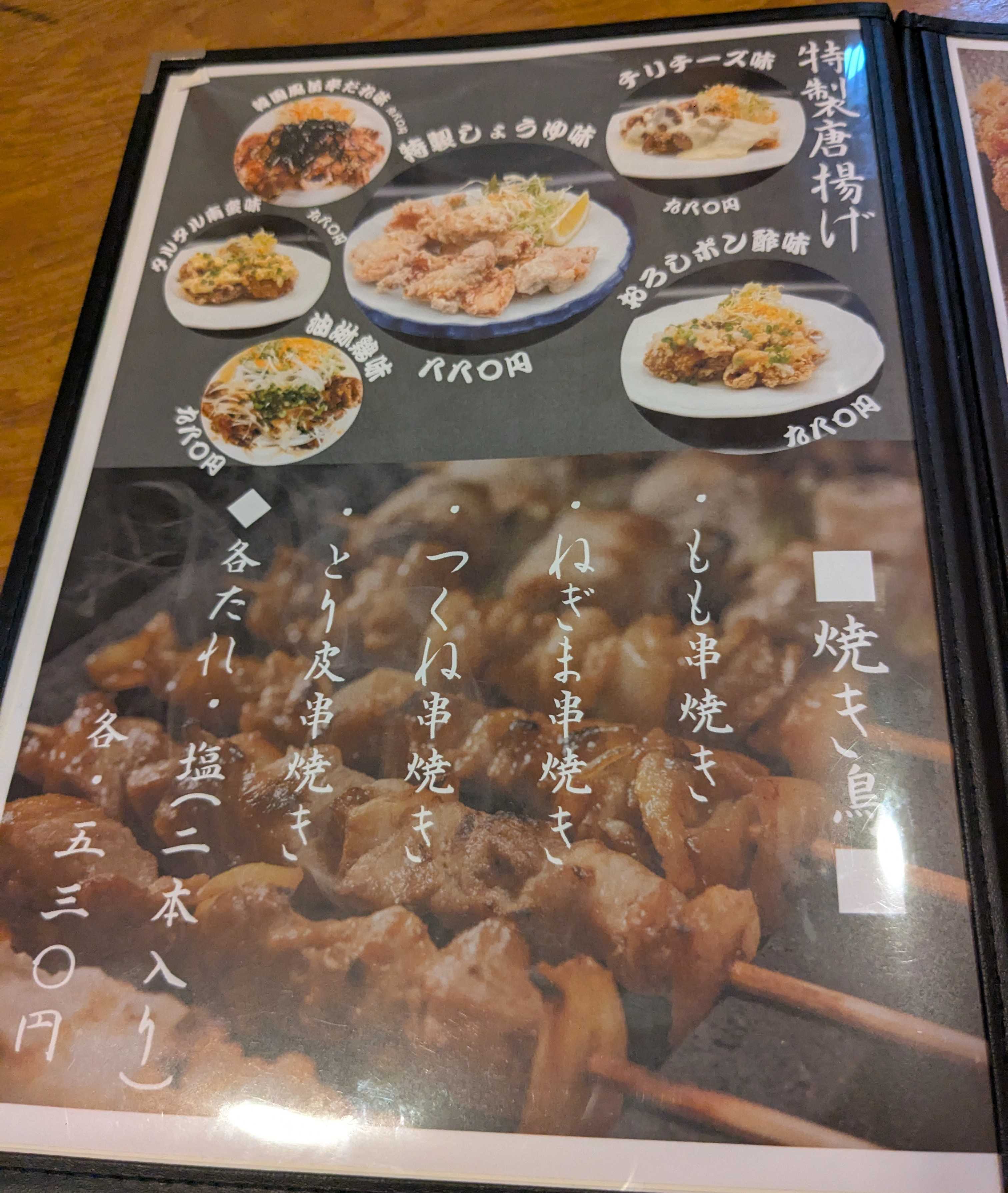 石垣島　子連れ夕食　居酒屋かぁらや　メニュー　唐揚げ、焼き鳥