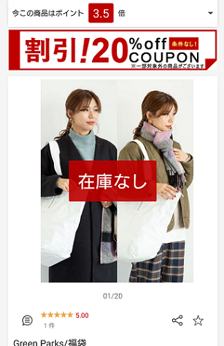 Green Parks グリーンパークス 福袋 おたのしみ袋 ネタバレ Part１ ちょこちょこお買い物 楽天ブログ