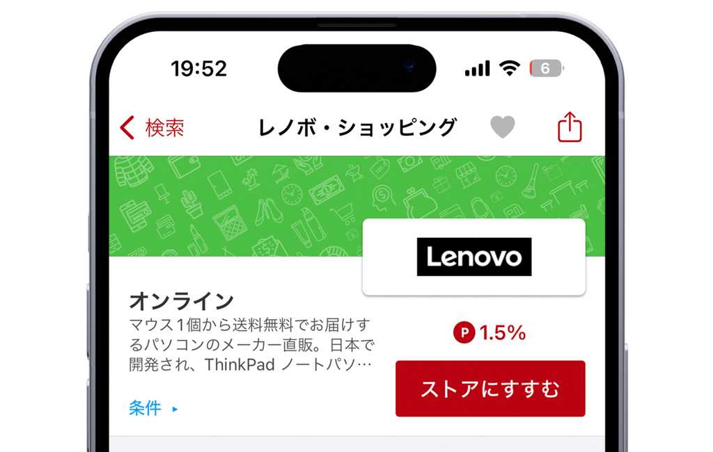 「ストアにすすむ」をタップ
