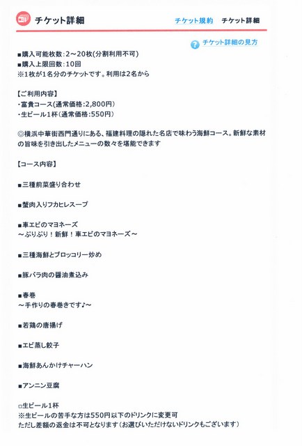 チケット詳細