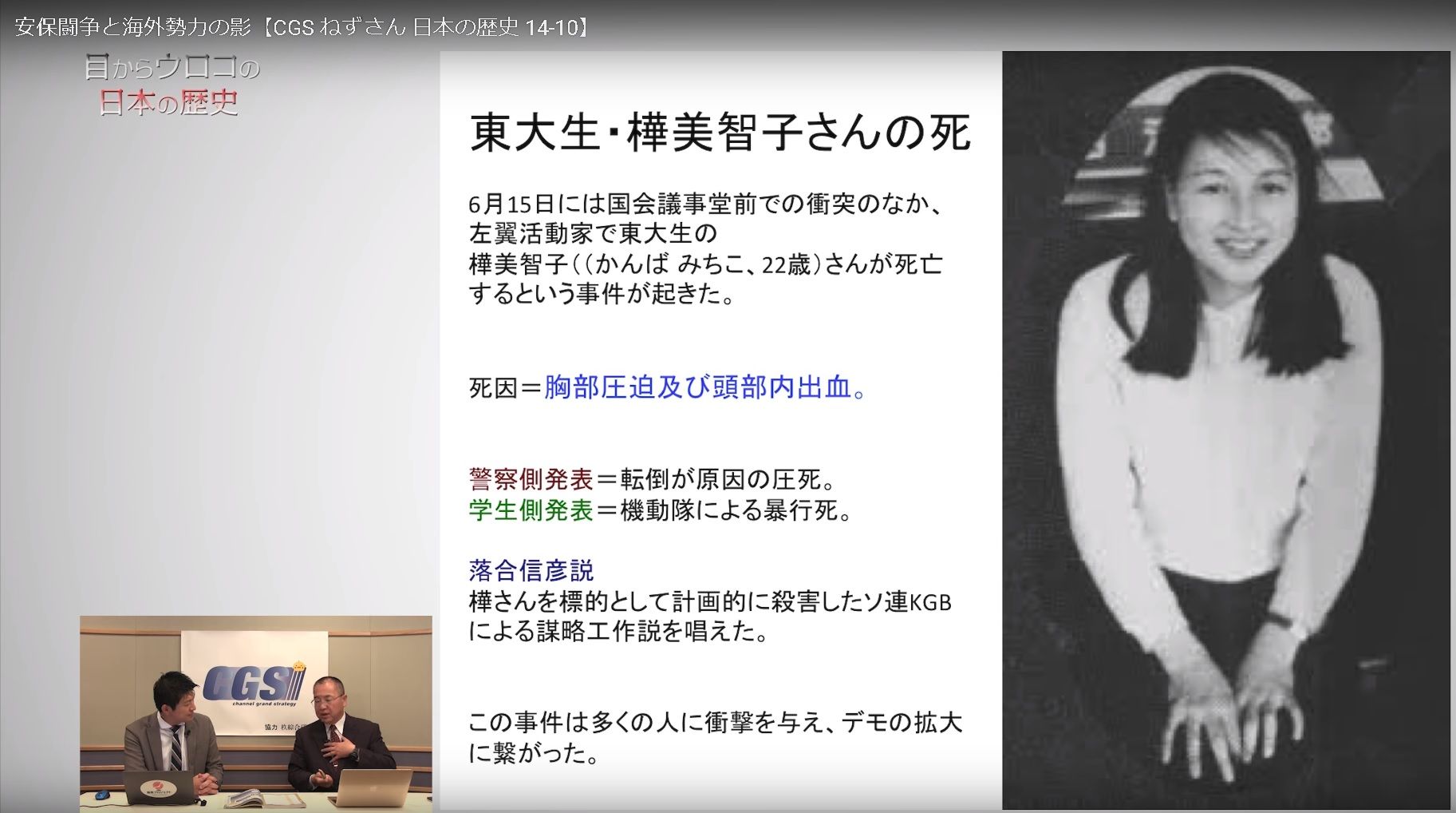 小名木善行大失態 樺美智子の遺影を憶えていないのか 新発想ビジネスヒントフォーラムweb2 0 楽天ブログ