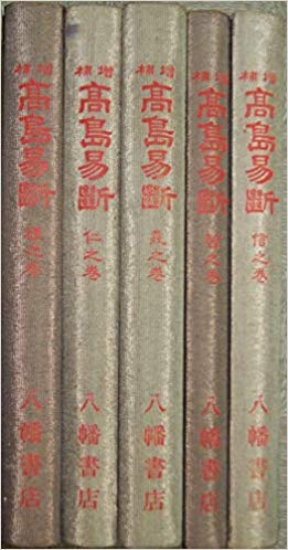 加地伸行先生の大人のための儒教塾／囲碁名誉初段に／器量と度量／君子