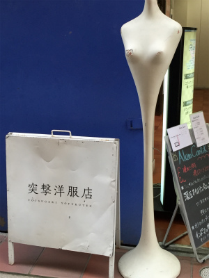 南京町店2