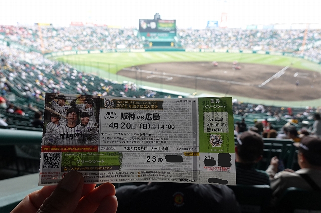 9/8締切※阪神タイガースvs広島戦 甲子園 9月14日(土)予備