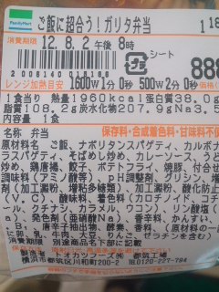 ガリタ食堂　カロリー