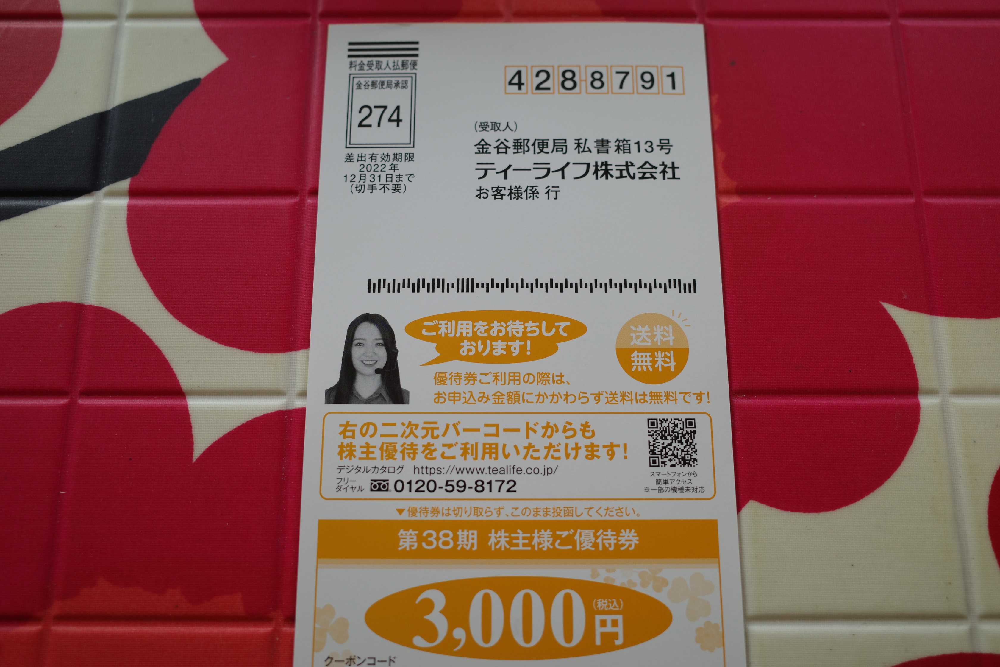 2021～22PF概況139位、ティーライフ。 | みきまるの優待バリュー株日誌 - 楽天ブログ