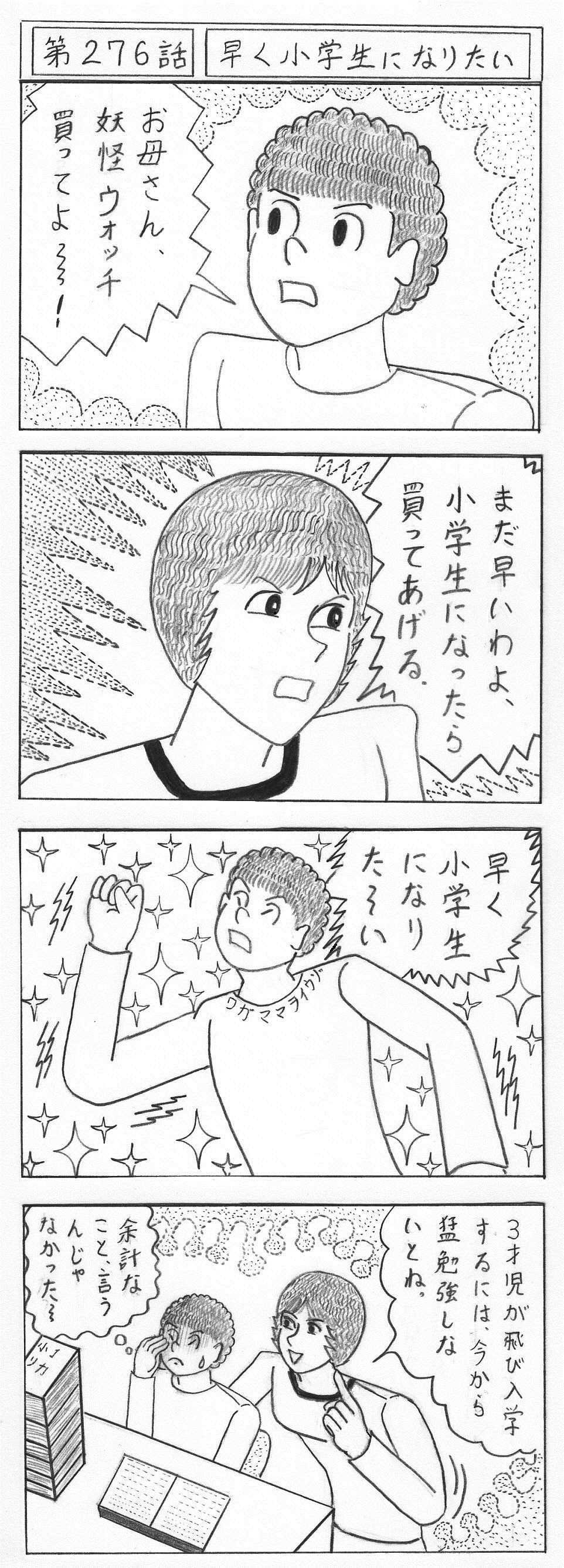 四コマ漫画 隊長と寺尾君 第２７６話 四コマ漫画 隊長と寺尾君 楽天ブログ