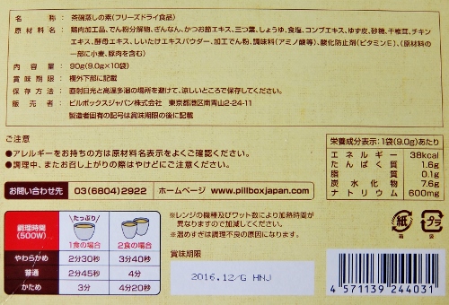 茶碗蒸し 2食×10P　1,138円也　 コストコ　PILLBOX ピルボックス