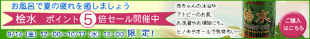 banner_hinokisuipointup.gif