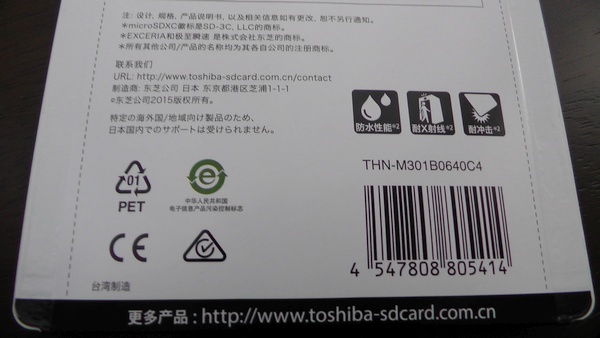 東芝 EXCERIA マイクロSDカード 64GB SDXC 48MB/s UHS-I対応 Class10