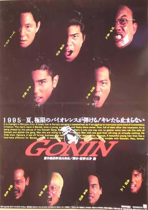 GONIN  ポスター Amazon.co.jp: 【映画チラシ】GONIN 石井隆 佐藤浩市 本木雅弘