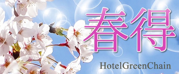 春得2_ブログ用600x250.jpg