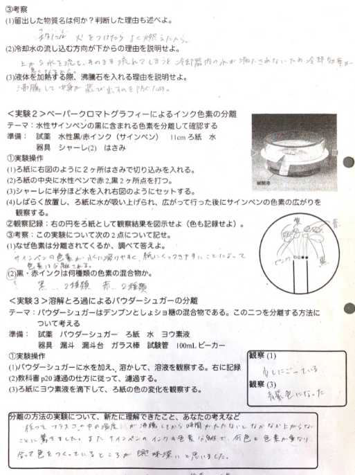 生徒実験 分離と精製 生徒レポート 高校化学の教材 分子と結晶模型の ベンゼン屋 楽天ブログ