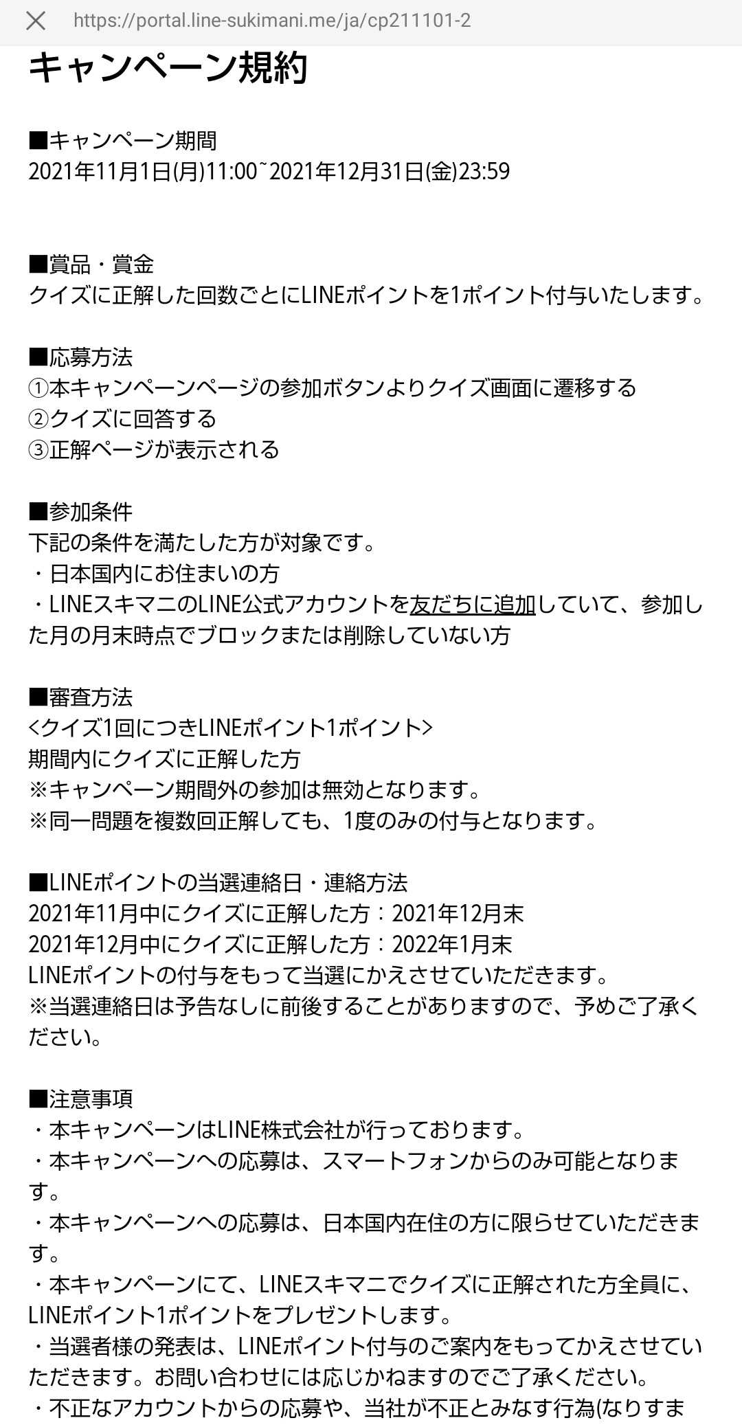 Lineスキマニ クイズ マビタンの楽天ポイント ブログ 楽天ブログ