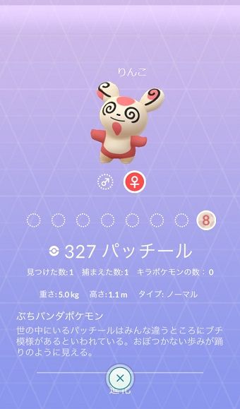 パッチール ゲット ポケモンgo大好きりんこのブログ 楽天ブログ