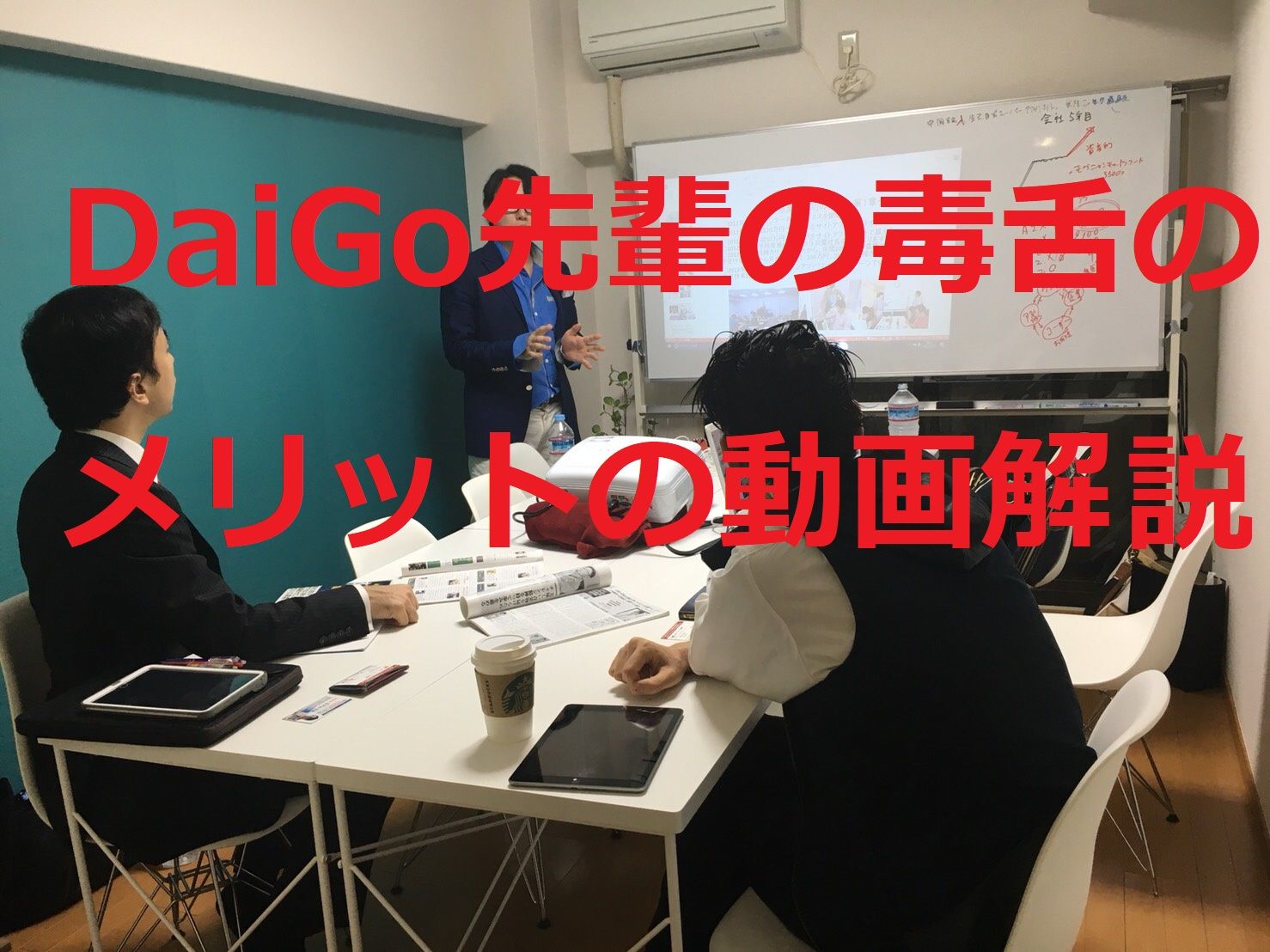 インスタグラム起業 Daigoの毒舌のメリットの動画戦略解説 インスタグラム起業 生天目佳高 のyoutube動画公式ブログ 楽天ブログ