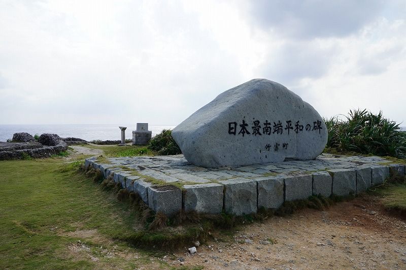波照間島 日本最南端の平和の碑 目指せ マルチリンガル 楽天ブログ