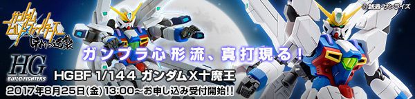 Hgbf 1 144 ガンダムｘ十魔王 あとすの過疎ブログ 楽天ブログ