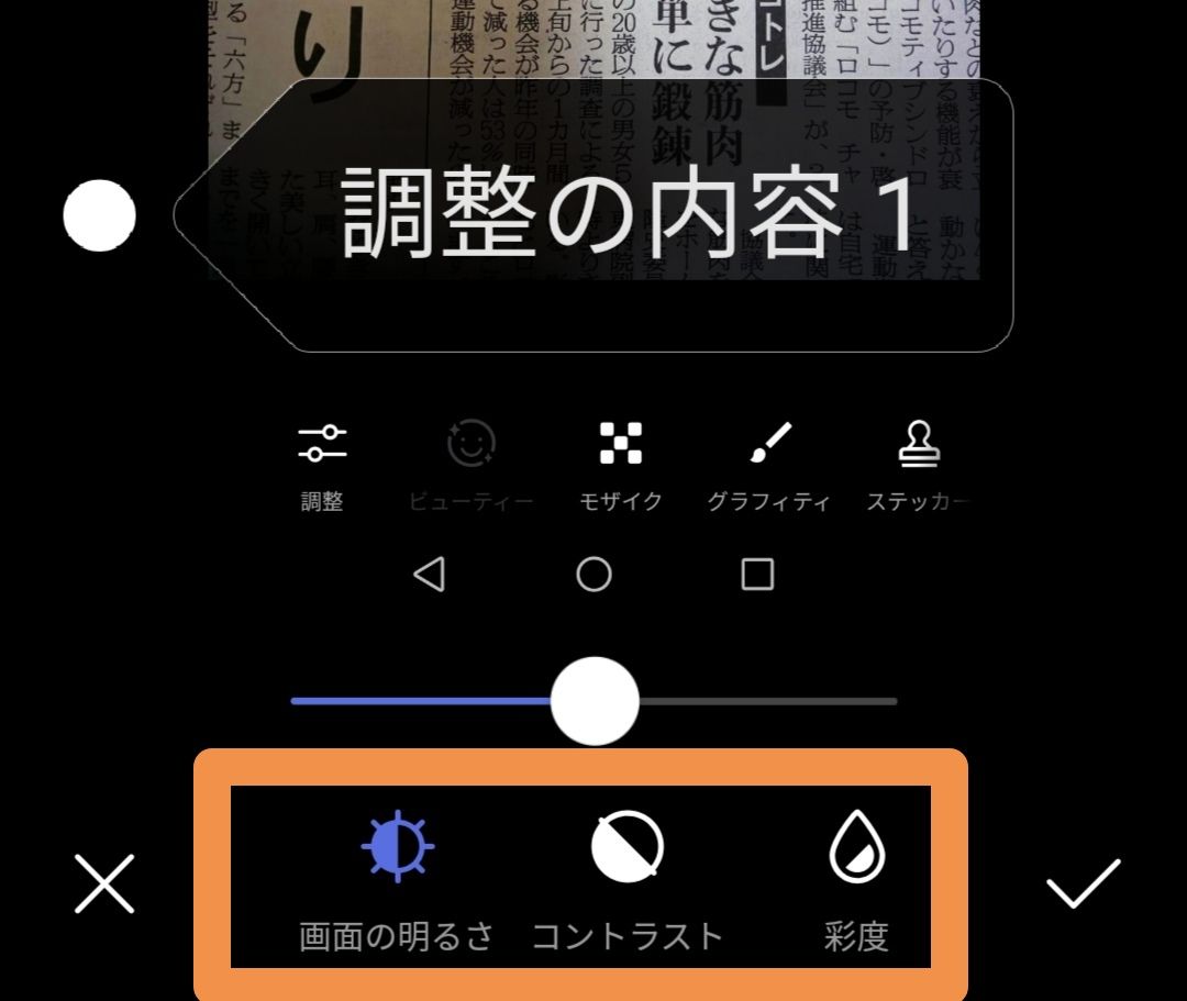 スマホ写真を編集してみよう パソピア通信 オンライン版 楽天ブログ