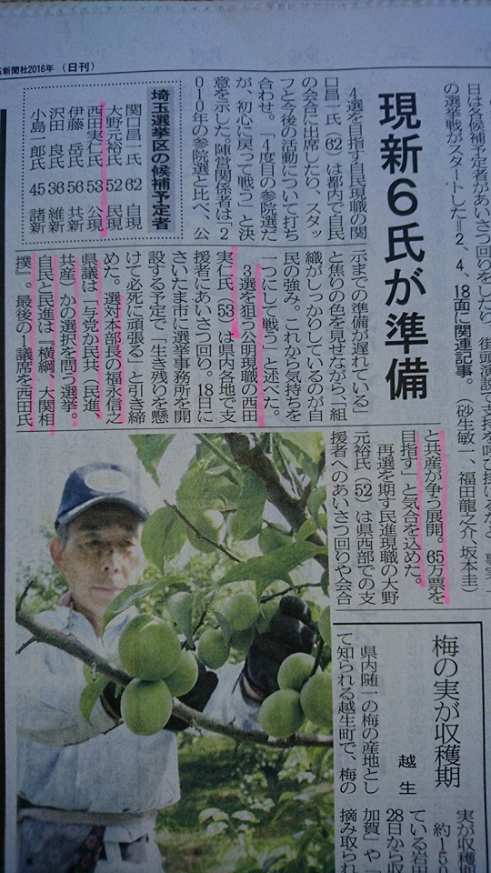 埼玉新聞6.3コメント.jpg