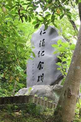 仁清記念碑
