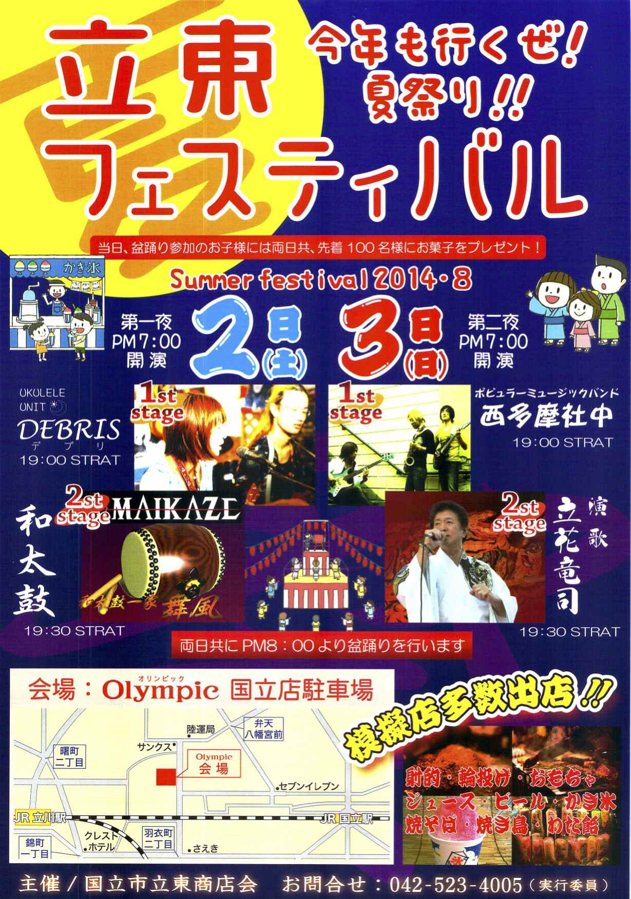 立東フェスティバル2014