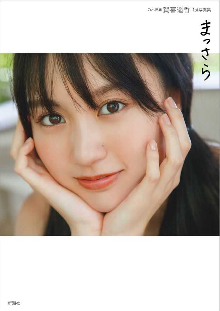 Amazon.co.jp: 乃木坂46 賀喜遥香 今が思い出になるまで