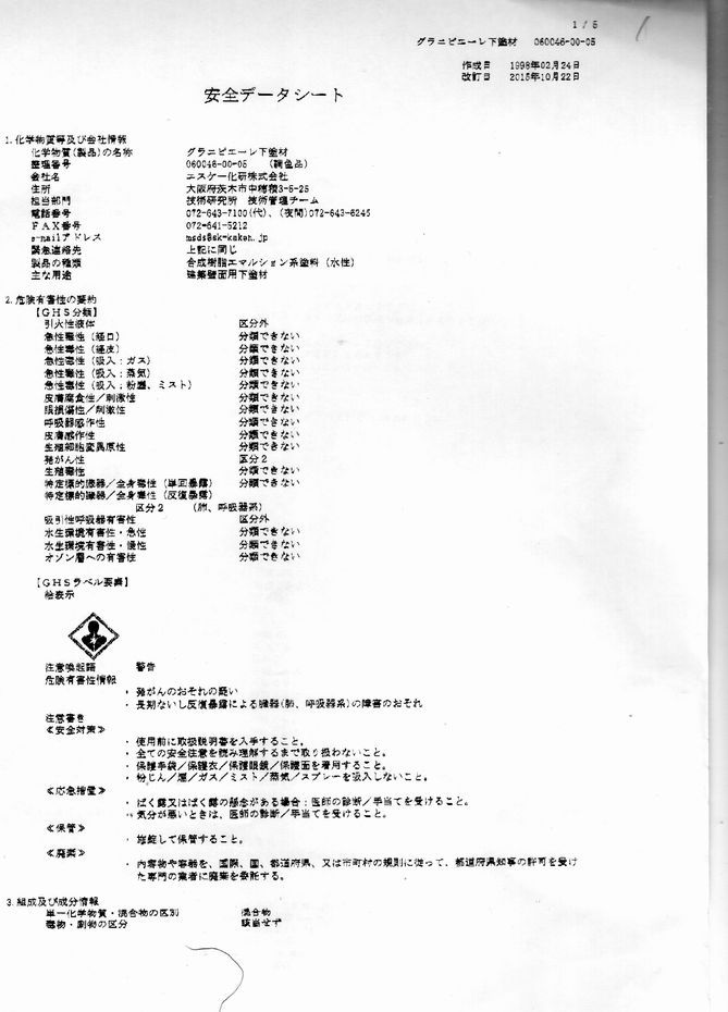 ひかる５０８エスケー化研グラニピエーレの下塗り材のｓｄｓ キティちゃん３９９１のブログ 楽天ブログ