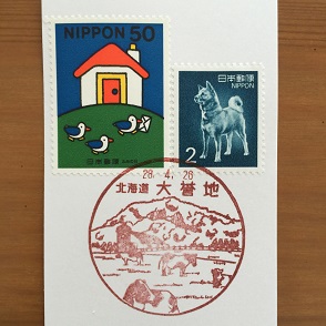 風景印・大誉地.JPG