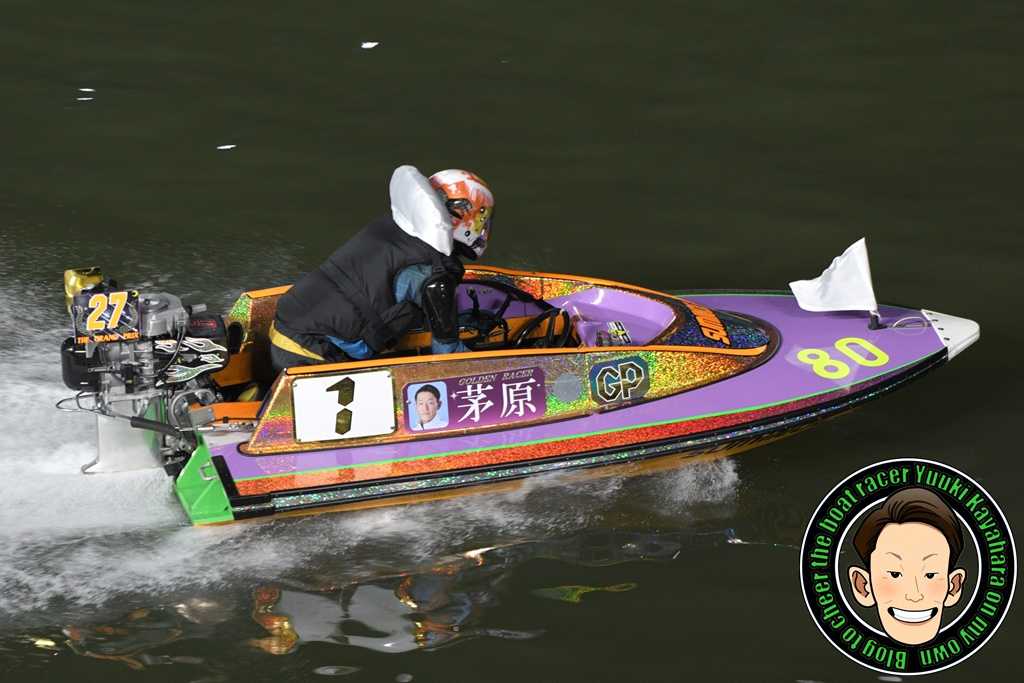 SG第40回グランプリ（住之江） 初日 | ボートレーサー茅原悠紀選手