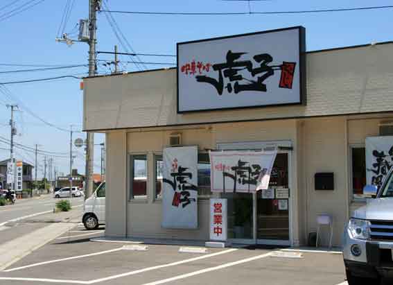 中華そば「虎子」♪