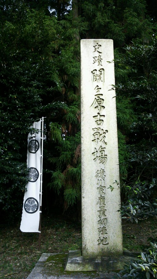家康合戦場