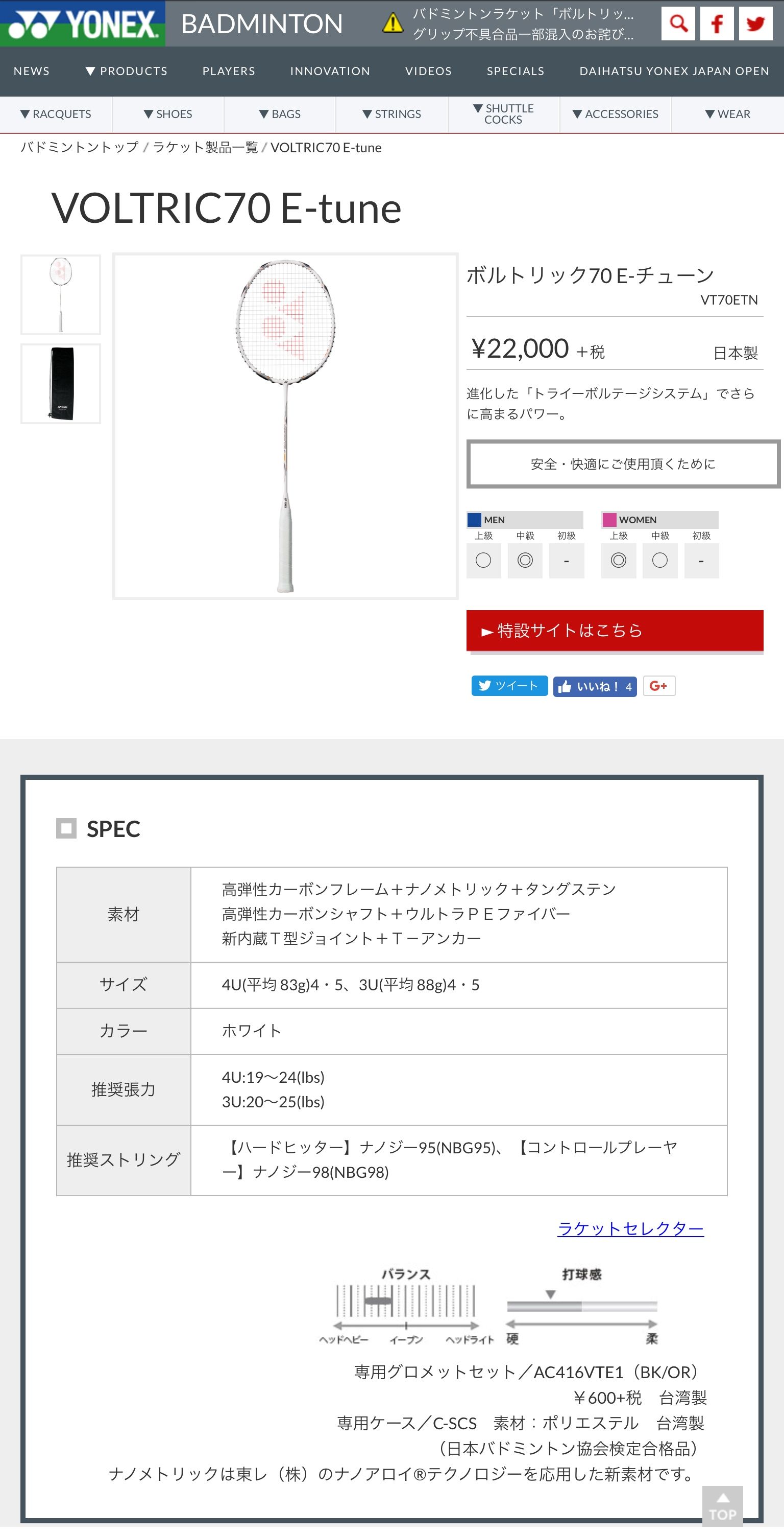 ２０１７年冬のラケット情報（１） | バドミントンのつどい「ぬりかべ」&「はねっこ」 - 楽天ブログ